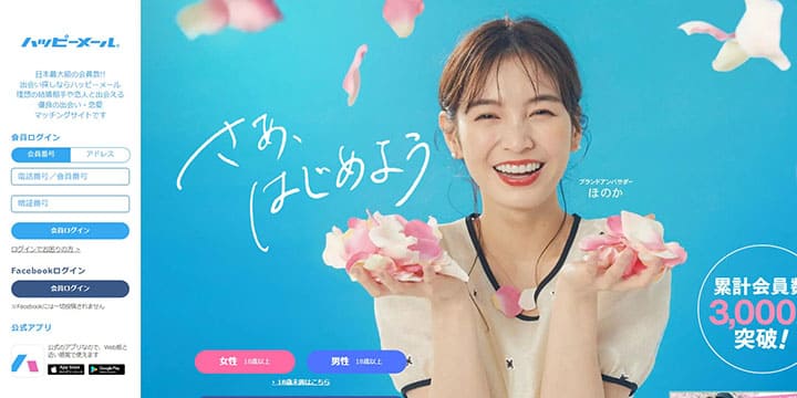 ハッピーメール